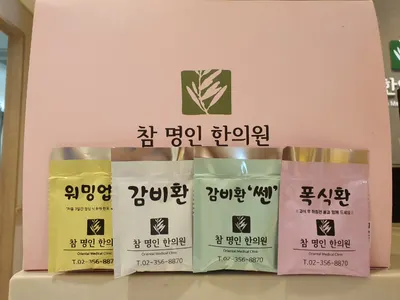 참명인한의원 — 업체가 네이버 플레이스에 올린 사진 2