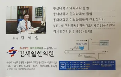 김세일한의원 — 업체가 네이버 플레이스에 올린 사진 1