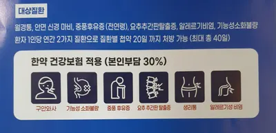 김세일한의원 — 업체가 네이버 플레이스에 올린 사진 2