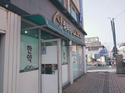 신한의원 — 업체가 네이버 플레이스에 올린 사진 1