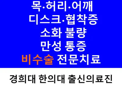 365경희동방한의원 — 업체가 네이버 플레이스에 올린 사진 2