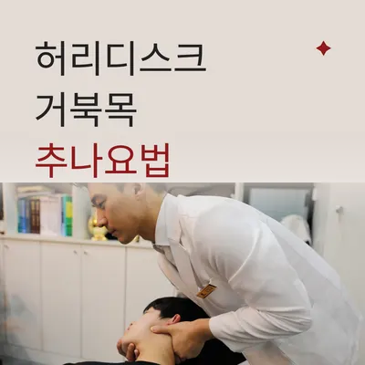 명작한의원 — 업체가 네이버 플레이스에 올린 사진 3