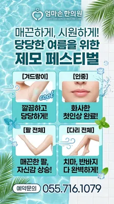 엄마손한의원 — 업체가 네이버 플레이스에 올린 사진 3