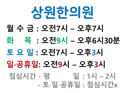 상원한의원 — 업체가 네이버 플레이스에 올린 사진 2