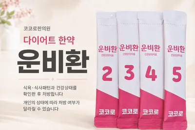 코코로한의원 — 업체가 네이버 플레이스에 올린 사진 2