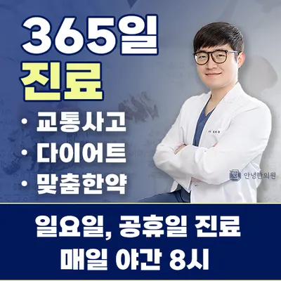 안녕한의원 — 업체가 네이버 플레이스에 올린 사진 1