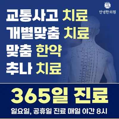 안녕한의원 — 업체가 네이버 플레이스에 올린 사진 2