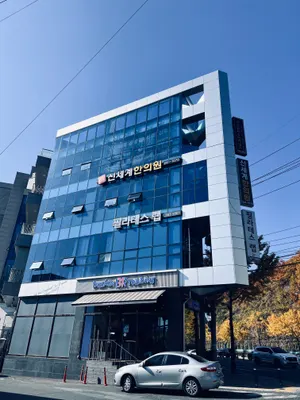 신세계한의원 — 업체가 네이버 플레이스에 올린 사진 2