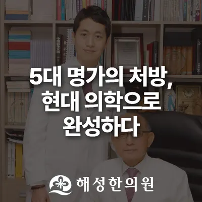 해성한의원 — 업체가 네이버 플레이스에 올린 사진 2