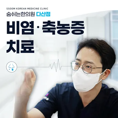 숨쉬는한의원 — 업체가 네이버 플레이스에 올린 사진 2
