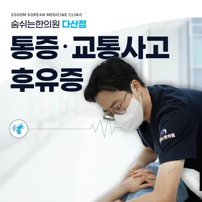 숨쉬는한의원 — 업체가 네이버 플레이스에 올린 사진 3