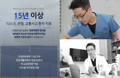 마포척편한한의원 — 업체가 네이버 플레이스에 올린 사진 1