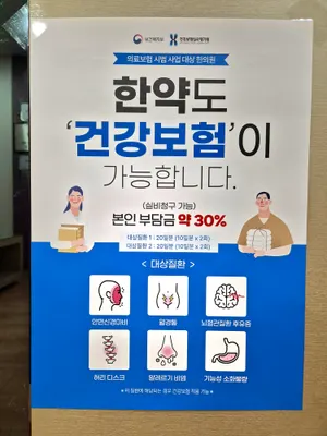 늘푸른한의원 — 업체가 네이버 플레이스에 올린 사진 3