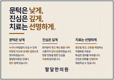 팔달한의원 — 업체가 네이버 플레이스에 올린 사진 3