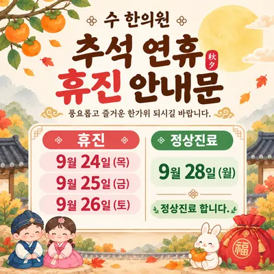 수 한의원 — 업체가 네이버 플레이스에 올린 사진 1
