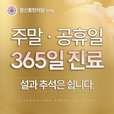 참신통한의원 — 업체가 네이버 플레이스에 올린 사진 3