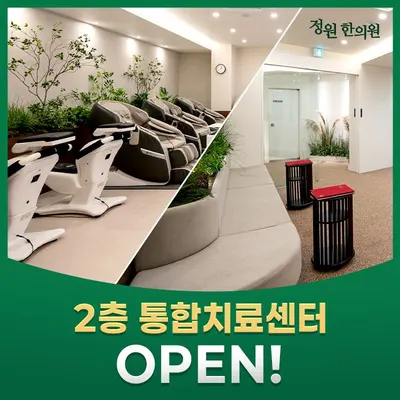 정원한의원 — 업체가 네이버 플레이스에 올린 사진 3