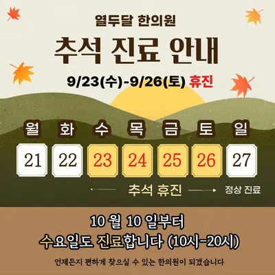 열두달한의원 — 업체가 네이버 플레이스에 올린 사진 2