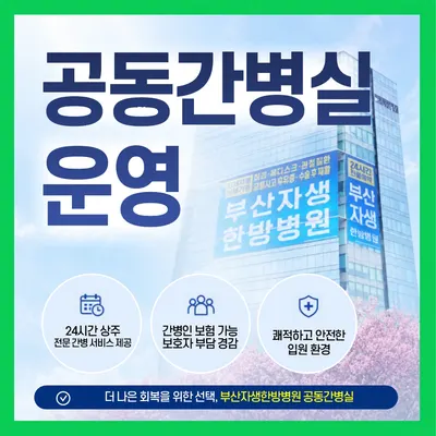 부산자생한방병원 — 업체가 네이버 플레이스에 올린 사진 1