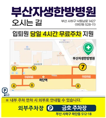 부산자생한방병원 — 업체가 네이버 플레이스에 올린 사진 2