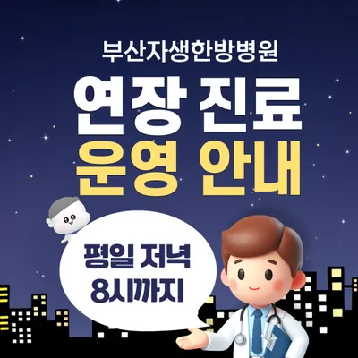부산자생한방병원 — 업체가 네이버 플레이스에 올린 사진 3