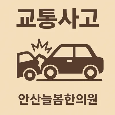 안산늘봄한의원 — 업체가 네이버 플레이스에 올린 사진 2