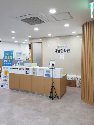 다남한의원 — 업체가 네이버 플레이스에 올린 사진 3