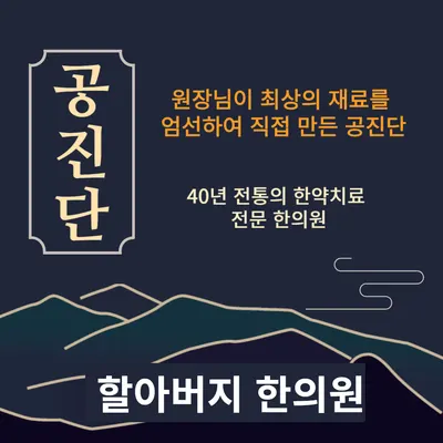할아버지한의원 — 업체가 네이버 플레이스에 올린 사진 3