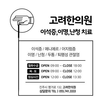 고려한의원 — 업체가 네이버 플레이스에 올린 사진 2