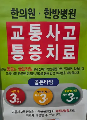 온유한의원 — 업체가 네이버 플레이스에 올린 사진 3