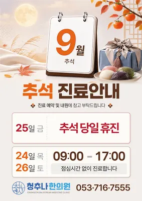 청추나한의원 — 업체가 네이버 플레이스에 올린 사진 3