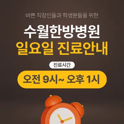 수월한방병원 — 업체가 네이버 플레이스에 올린 사진 3