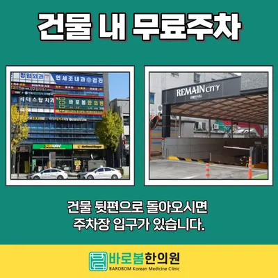 바로봄한의원 — 업체가 네이버 플레이스에 올린 사진 3