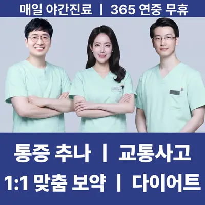 365열린한의원 — 업체가 네이버 플레이스에 올린 사진 1