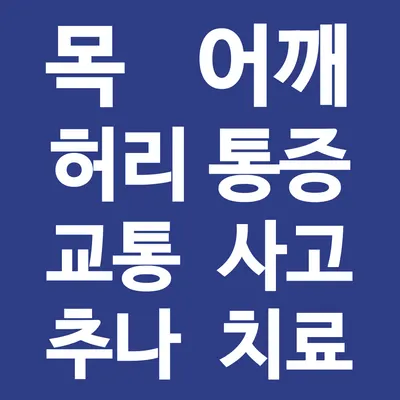 365열린한의원 — 업체가 네이버 플레이스에 올린 사진 2