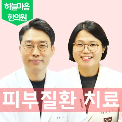 하늘마음한의원 — 업체가 네이버 플레이스에 올린 사진 1