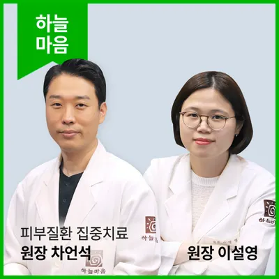 하늘마음한의원 — 업체가 네이버 플레이스에 올린 사진 3