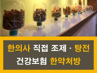 성균관한의원 — 업체가 네이버 플레이스에 올린 사진 2
