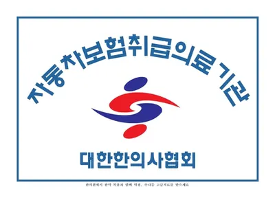 늘푸른한의원 — 업체가 네이버 플레이스에 올린 사진 2