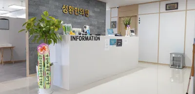 성환한의원 — 업체가 네이버 플레이스에 올린 사진 1