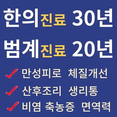 나비한의원 — 업체가 네이버 플레이스에 올린 사진 1