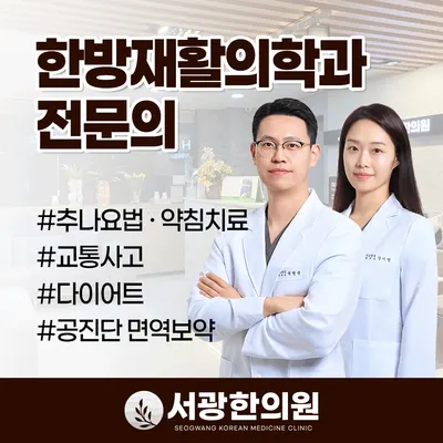 서광한의원 — 업체가 네이버 플레이스에 올린 사진 2