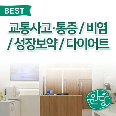 원당한의원 — 업체가 네이버 플레이스에 올린 사진 1