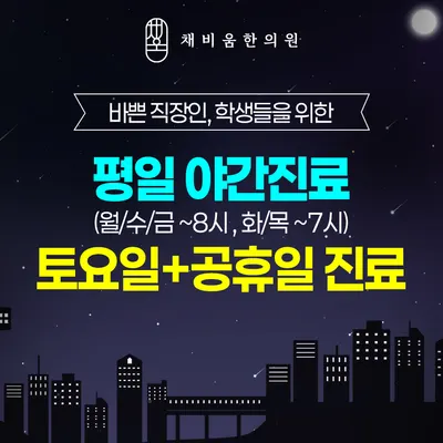 채비움한의원 — 업체가 네이버 플레이스에 올린 사진 2