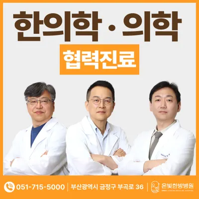 온빛한방병원 — 업체가 네이버 플레이스에 올린 사진 1