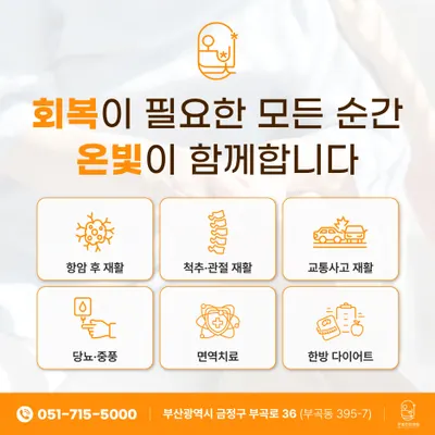 온빛한방병원 — 업체가 네이버 플레이스에 올린 사진 3