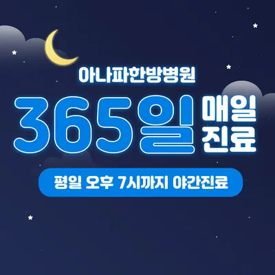 아나파한방병원 — 업체가 네이버 플레이스에 올린 사진 2
