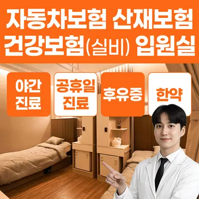 아이맘한의원 — 업체가 네이버 플레이스에 올린 사진 1