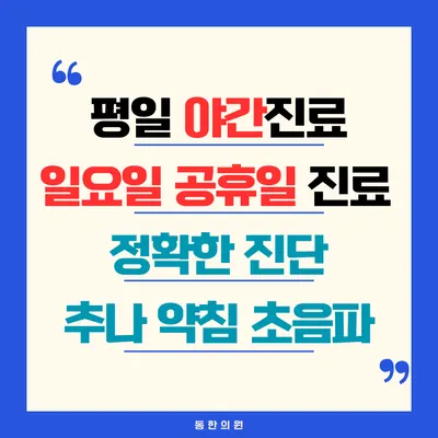 돔한의원 — 업체가 네이버 플레이스에 올린 사진 1