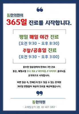 돔한의원 — 업체가 네이버 플레이스에 올린 사진 3